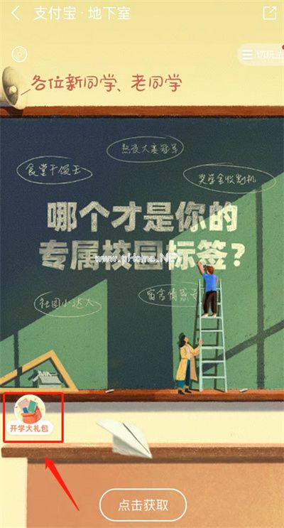 支付宝开学大礼包怎么领取