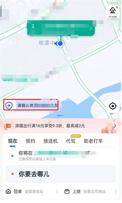 高德地图怎么实名认证