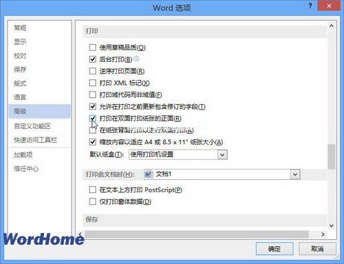 word2013打印在双面打印纸张的正面