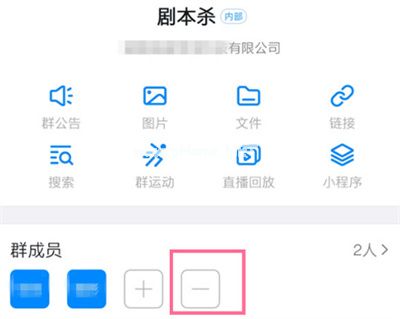 钉钉管理员怎么删除群成员