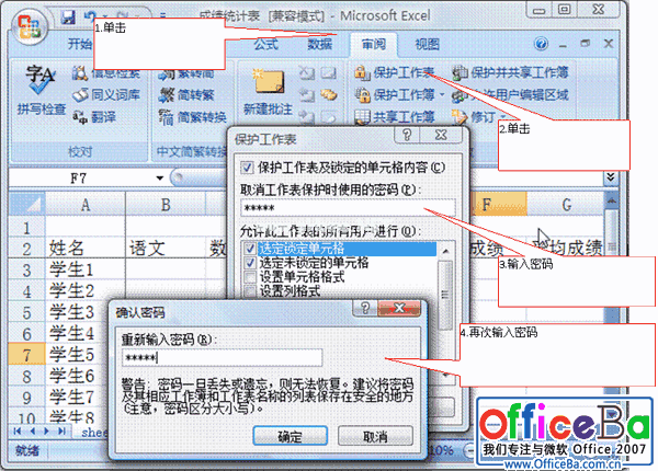 Excel  2007工作表的保护