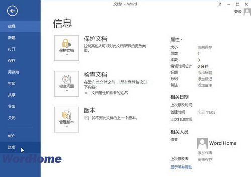 Word2013文档中输入内容不能替换改写的解决方法 三联