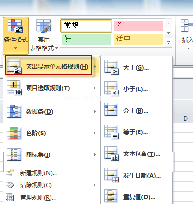 移动鼠标到显示的下拉菜单突出显示单元格规则上