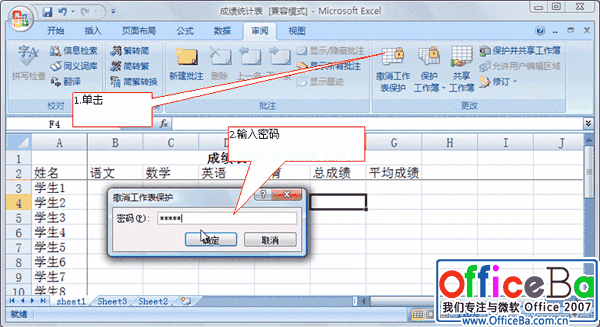 Excel  2007工作表的保护