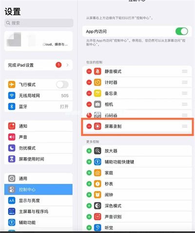 ipad屏幕录制功能在哪