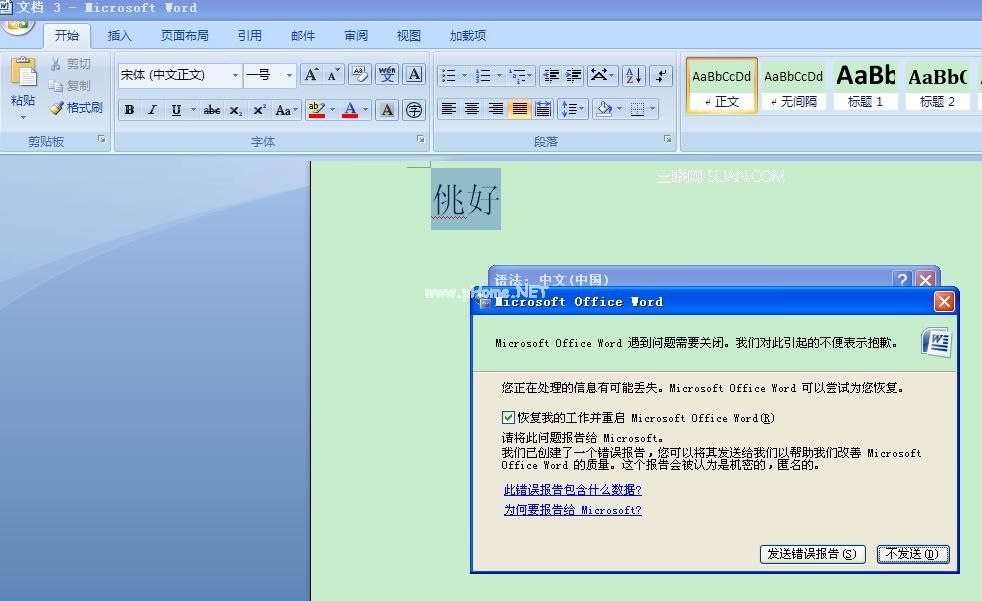 Word2007鼠标右键点击语法错误字词下面的红色波浪线再单击“语法”，Word崩溃