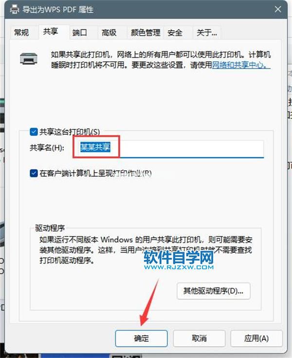 Win11电脑打印机怎么共享到另一台电脑？_