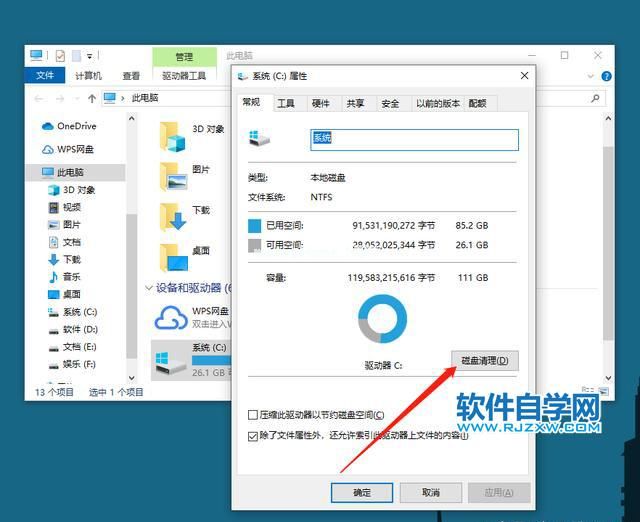 Win11电脑怎么清理C盘？_