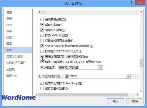 word2013在纸张背面打印以进行双面打印