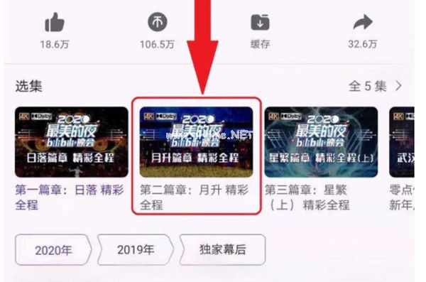 哔哩哔哩怎么查看之前的跨年晚会