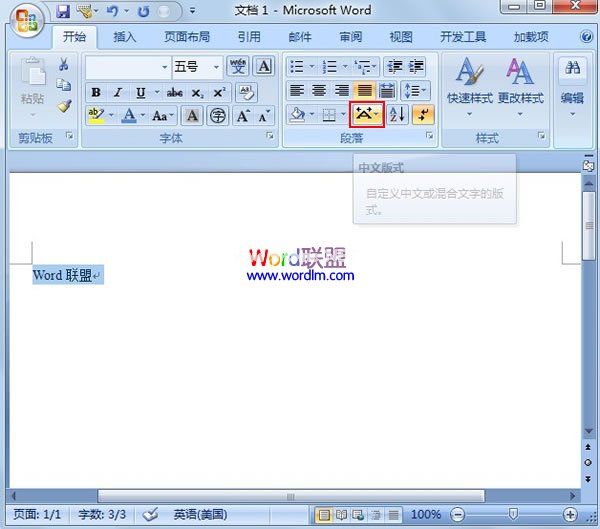 单行合并字符在Word2007中的实现方法 三联