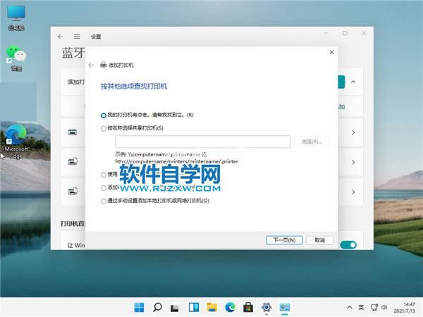 Win11如何连接打印机呢？_