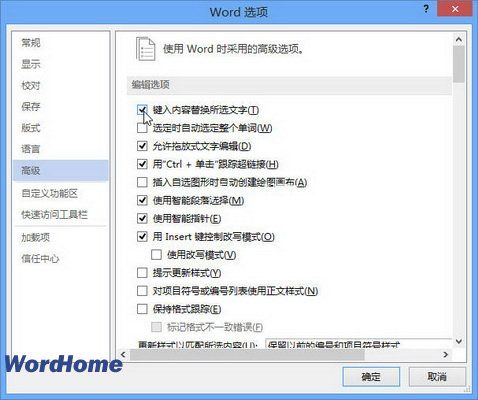 word2013键入内容替换所选文字