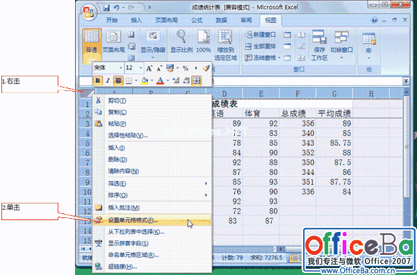 Excel  2007工作表的保护 三联