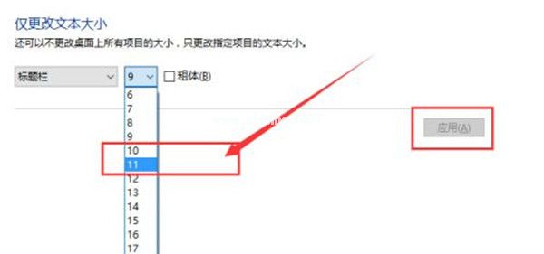 win10系统怎么更改字体的大小