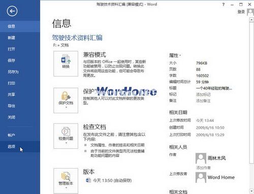 怎样在Word2013文档中删除分节符 三联