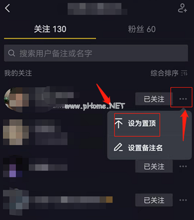 抖音怎么将关注的人置顶
