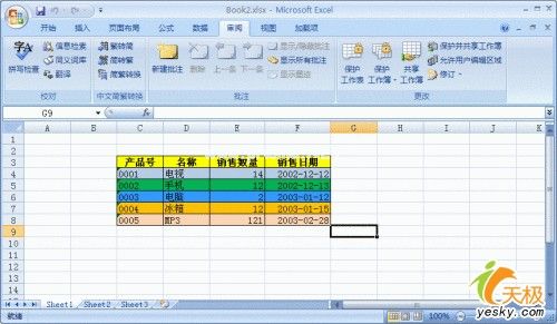 运用Excel  2007完成多人协同录入工作 三联