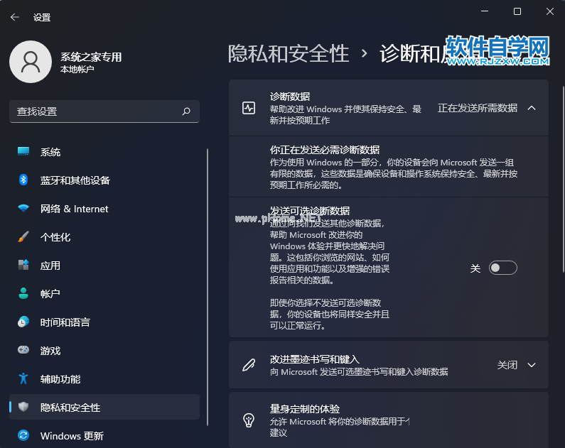 Windows预览体验计划无法加入怎么解决_