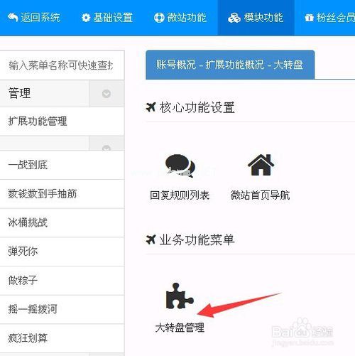 中秋节微信营销大转盘活动制作图文教程