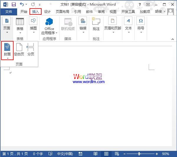 在Word2013中给文档制作精美封面 三联