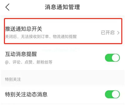 微店怎么关闭消息推送