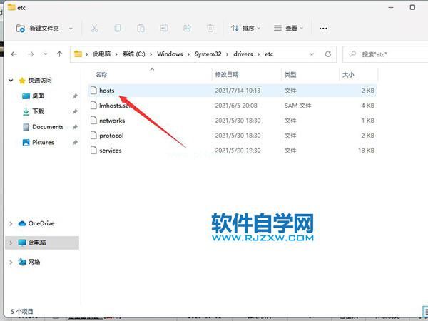 Windows11Hosts文件位置一览_