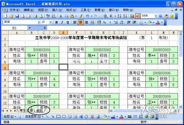 巧用Excel批量生成和打印考场座位标签 三联