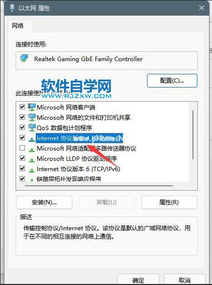 Windows11的dns设置方法_