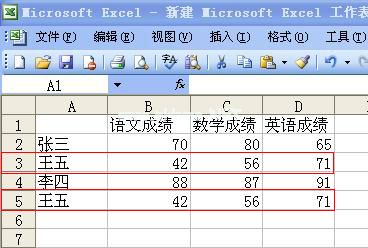 excel删除重复行 三联