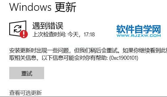 解决更新Win11出现错误0xc1900101的方法_