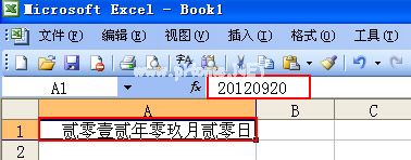 在刚才我们设置的单元格里面输入20120920