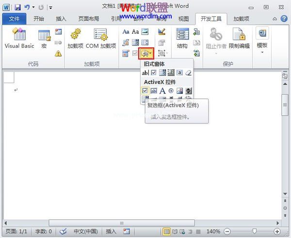 在Word2010中制作打钩控件框 三联