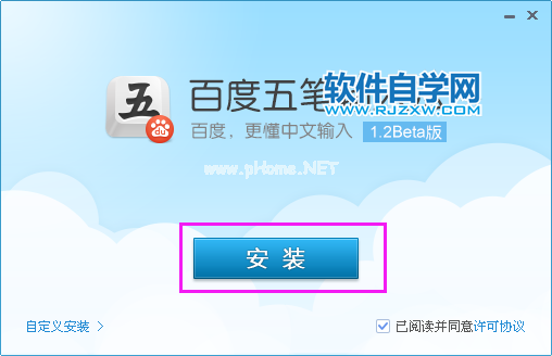 电脑怎么安装百度五笔输入法_