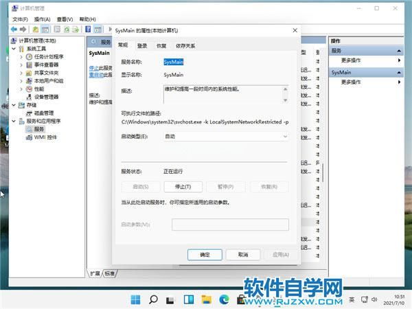 Windows11磁盘占用100%解决方法_