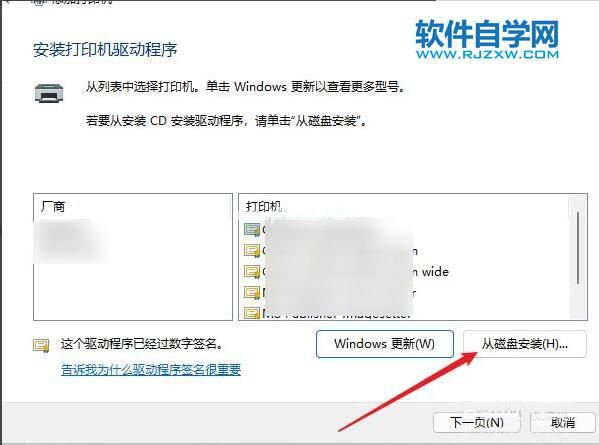 Windows11打印机驱动安装方法_