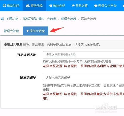 中秋节微信营销大转盘活动制作图文教程