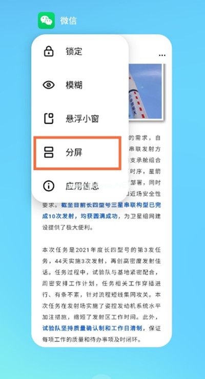 魅族手机怎么把应用分屏操作