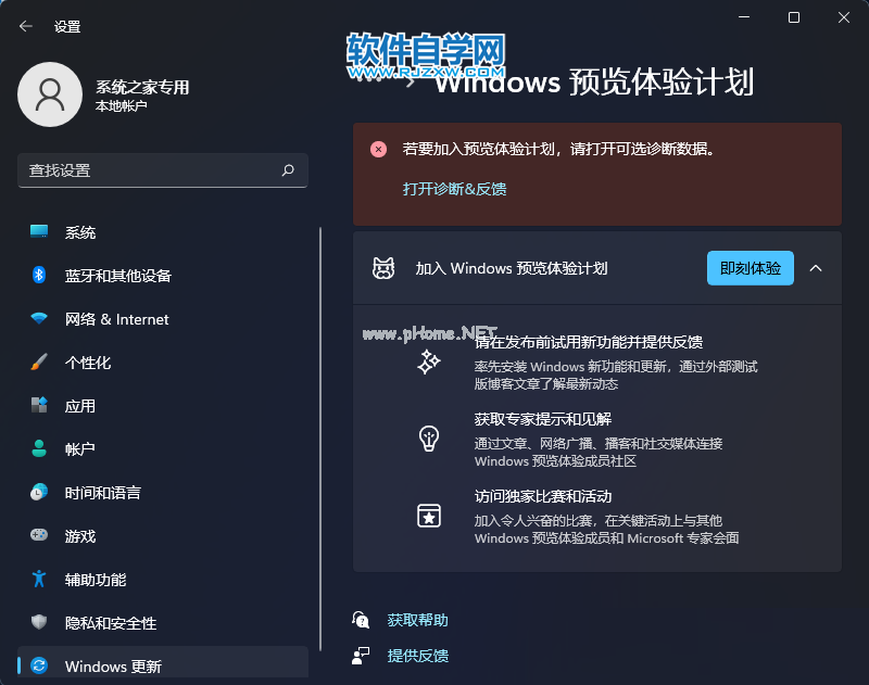 Windows预览体验计划无法加入怎么解决_