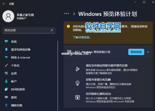 你的电脑不满足Windows11的最低硬件要求频道选项将受到限制怎么回事_