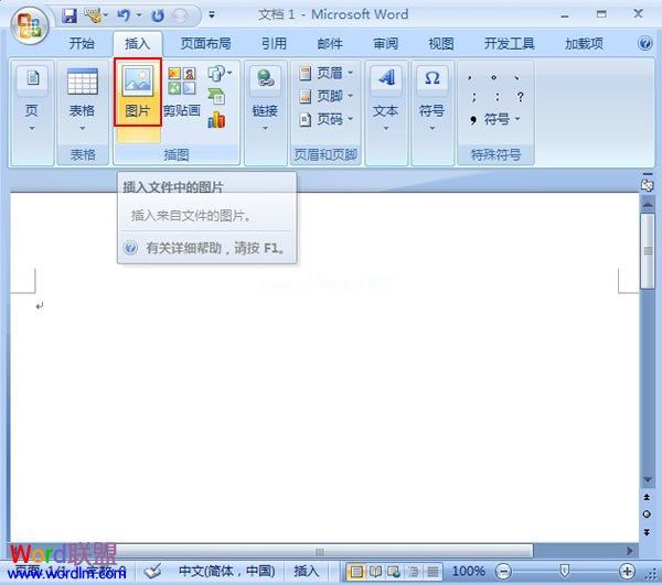 Word2007中如何组合图片 三联