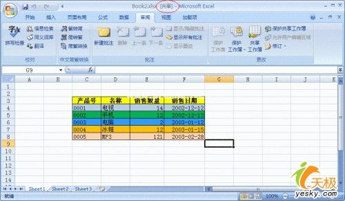 而另一个用户将0001号产品的销售数量改为20