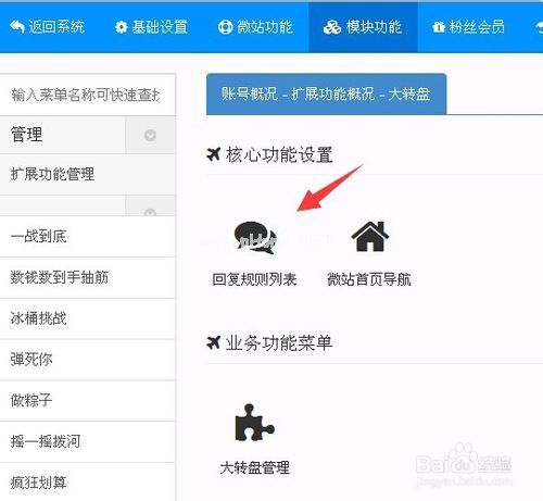 中秋节微信营销大转盘活动制作图文教程