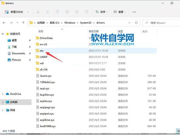 Windows11Hosts文件位置一览_