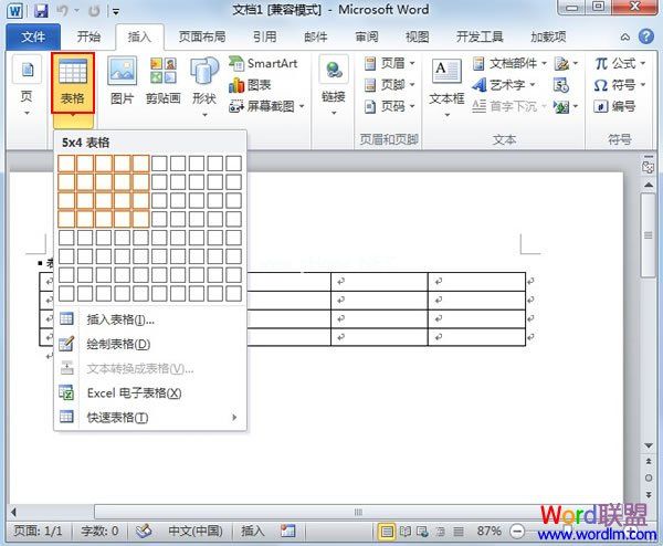 在Word2010中创建自定义的表格样式 三联