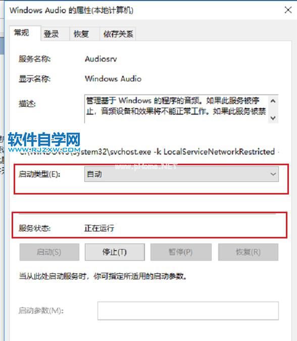 Win11电脑音频服务未运行怎么办？_