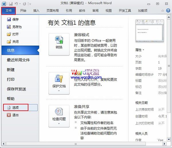 Word2010启动无响应怎么解决 三联