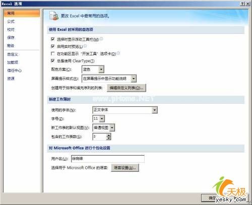 八招设定Excel2007 用得更顺手 三联