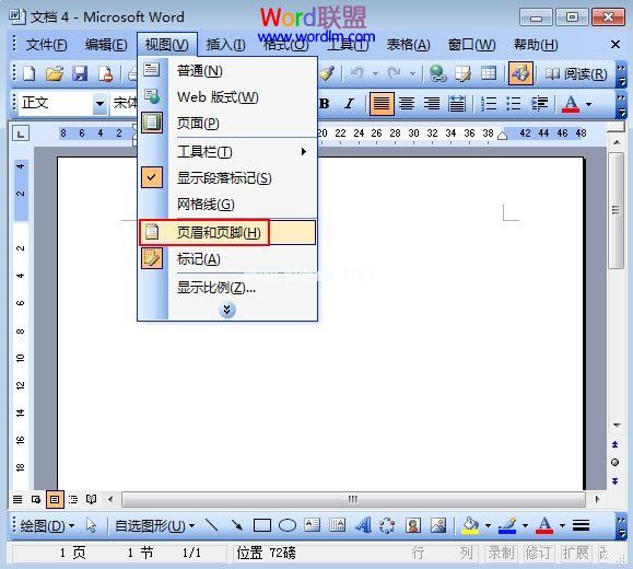 传统方法去掉Word2003中页眉页脚里的下划线 三联