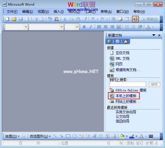 在Word2003中制作简单的公文 三联